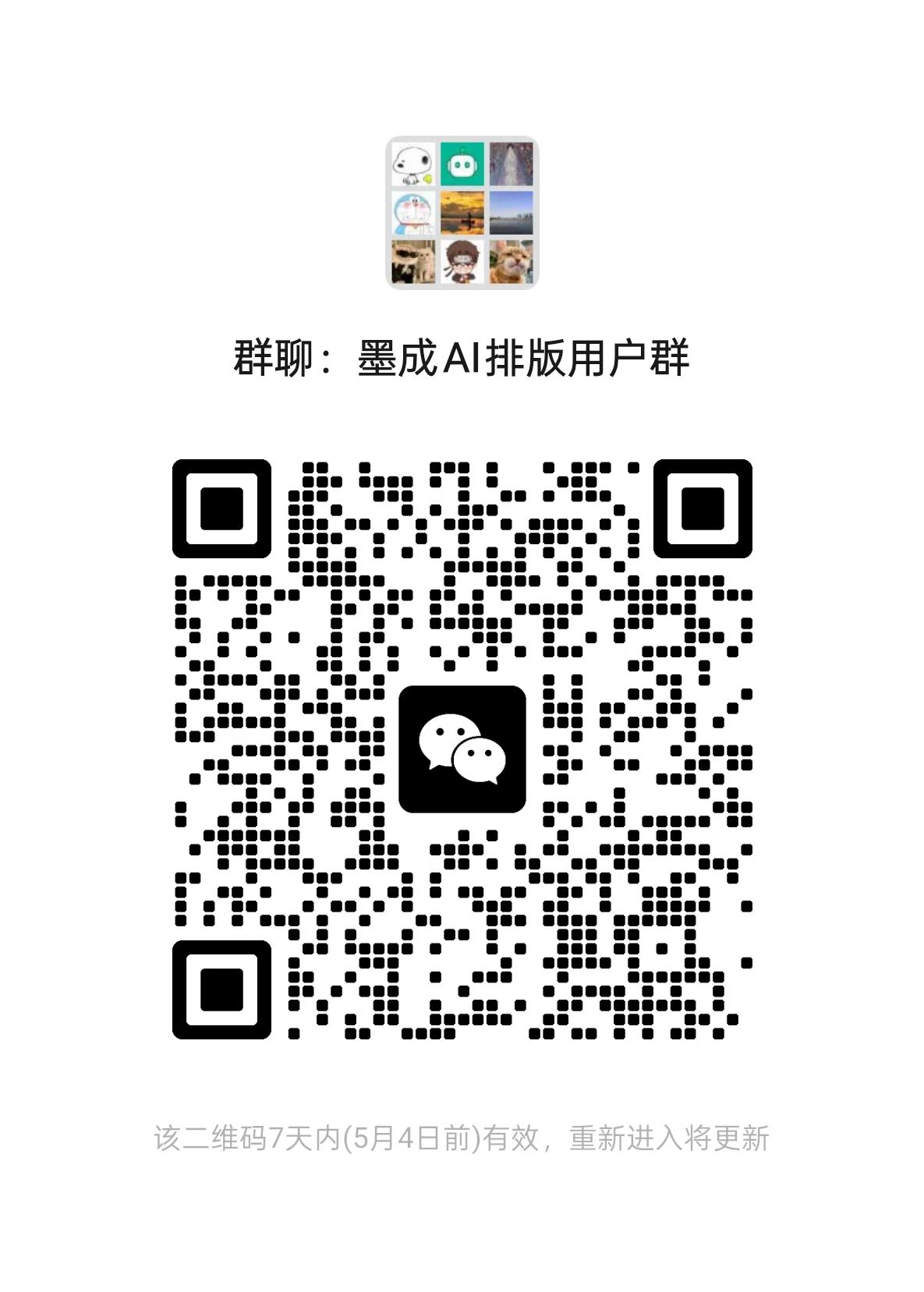 用户群二维码